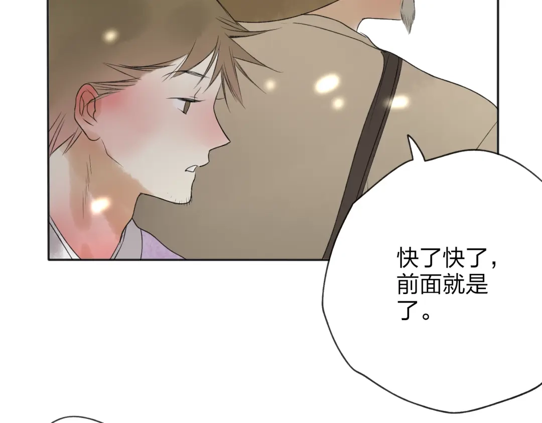 《远山千霖》第24话 你就这么讨厌我吗？ 第54页