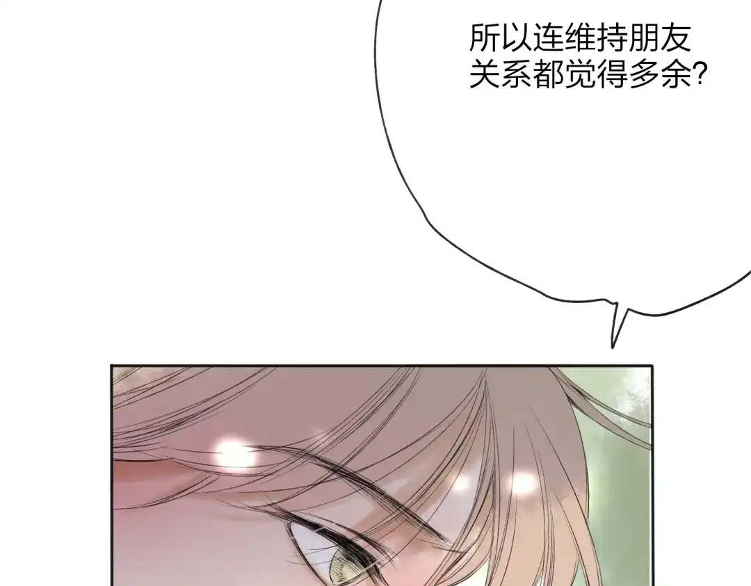 《远山千霖》第24话 你就这么讨厌我吗？ 第94页