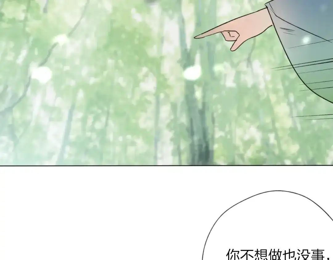 《远山千霖》第24话 你就这么讨厌我吗？ 第69页