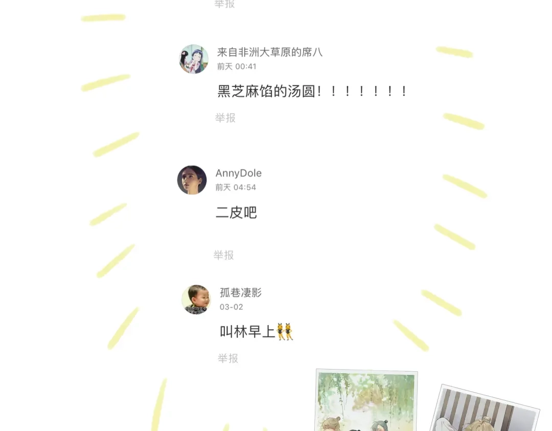 《远山千霖》第24话 你就这么讨厌我吗？ 第115页