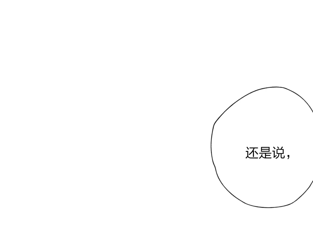 《远山千霖》第24话 你就这么讨厌我吗？ 第90页