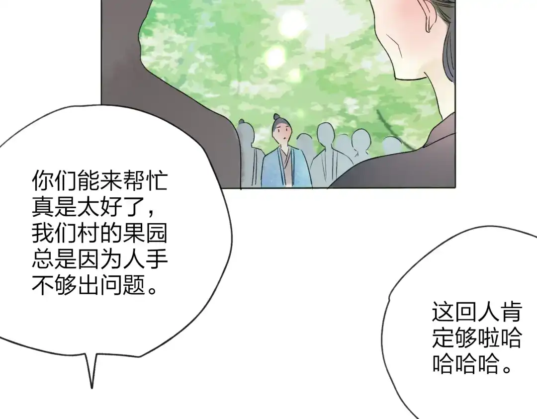 《远山千霖》第24话 你就这么讨厌我吗？ 第59页