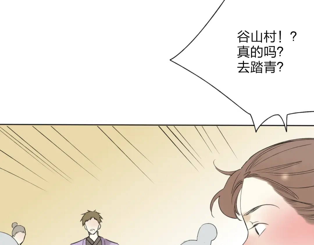 《远山千霖》第24话 你就这么讨厌我吗？ 第7页