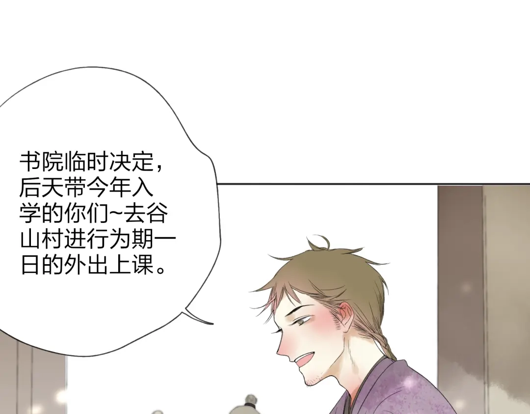 《远山千霖》第24话 你就这么讨厌我吗？ 第5页