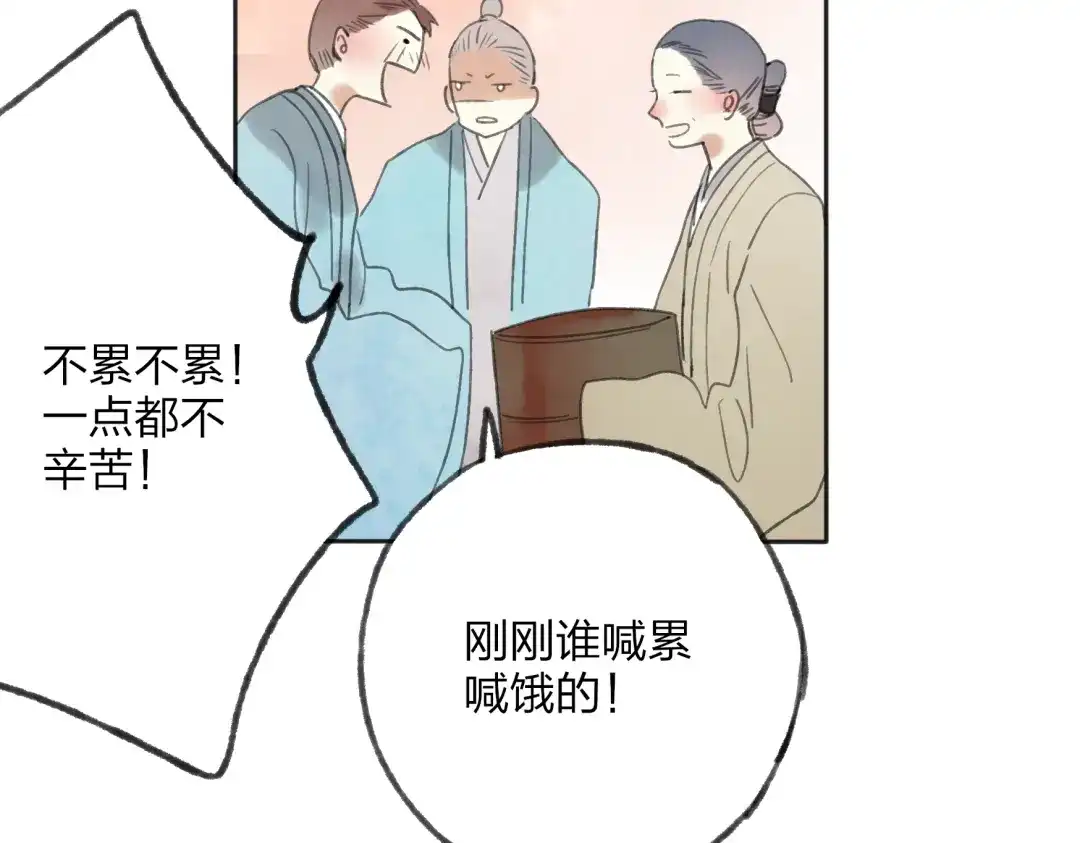 《远山千霖》第25话 我厌烦你了 第36页