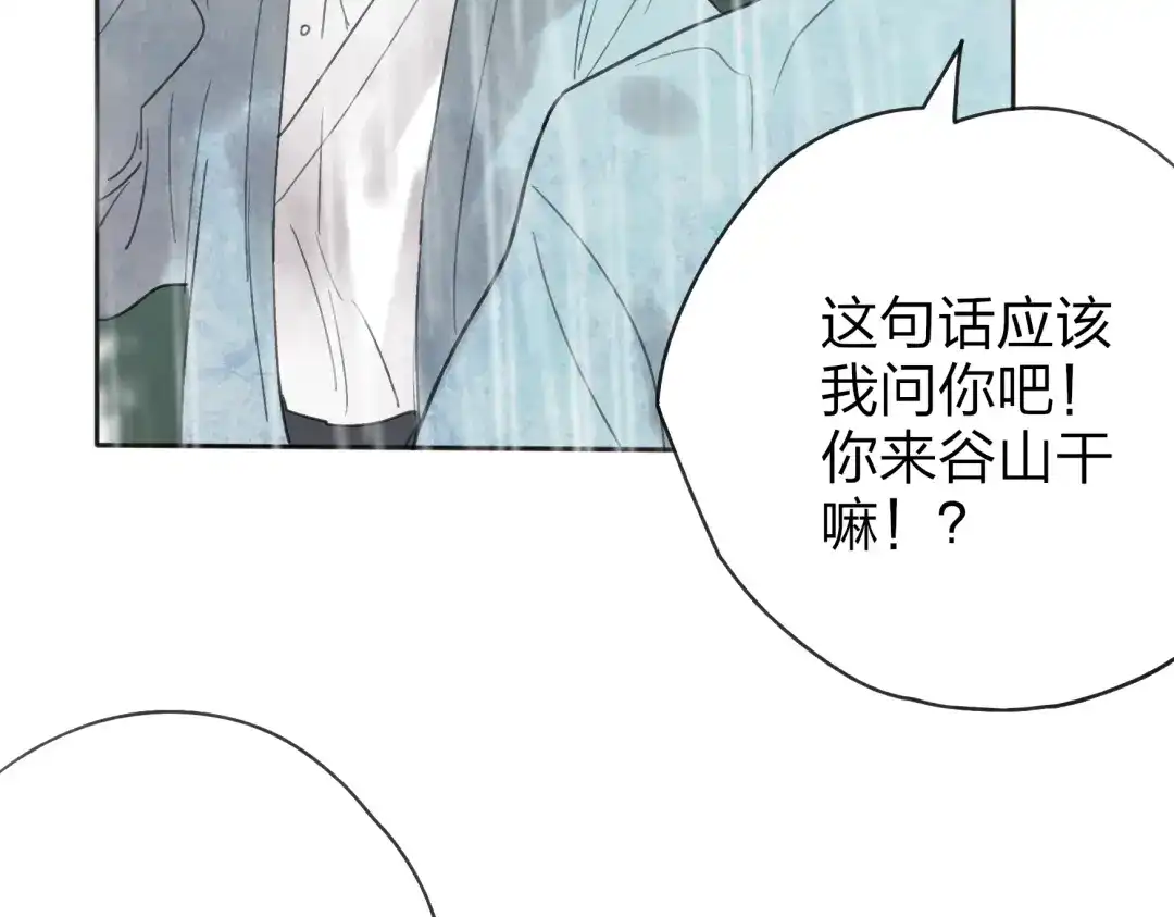 《远山千霖》第26话 好想就这么消失 第31页