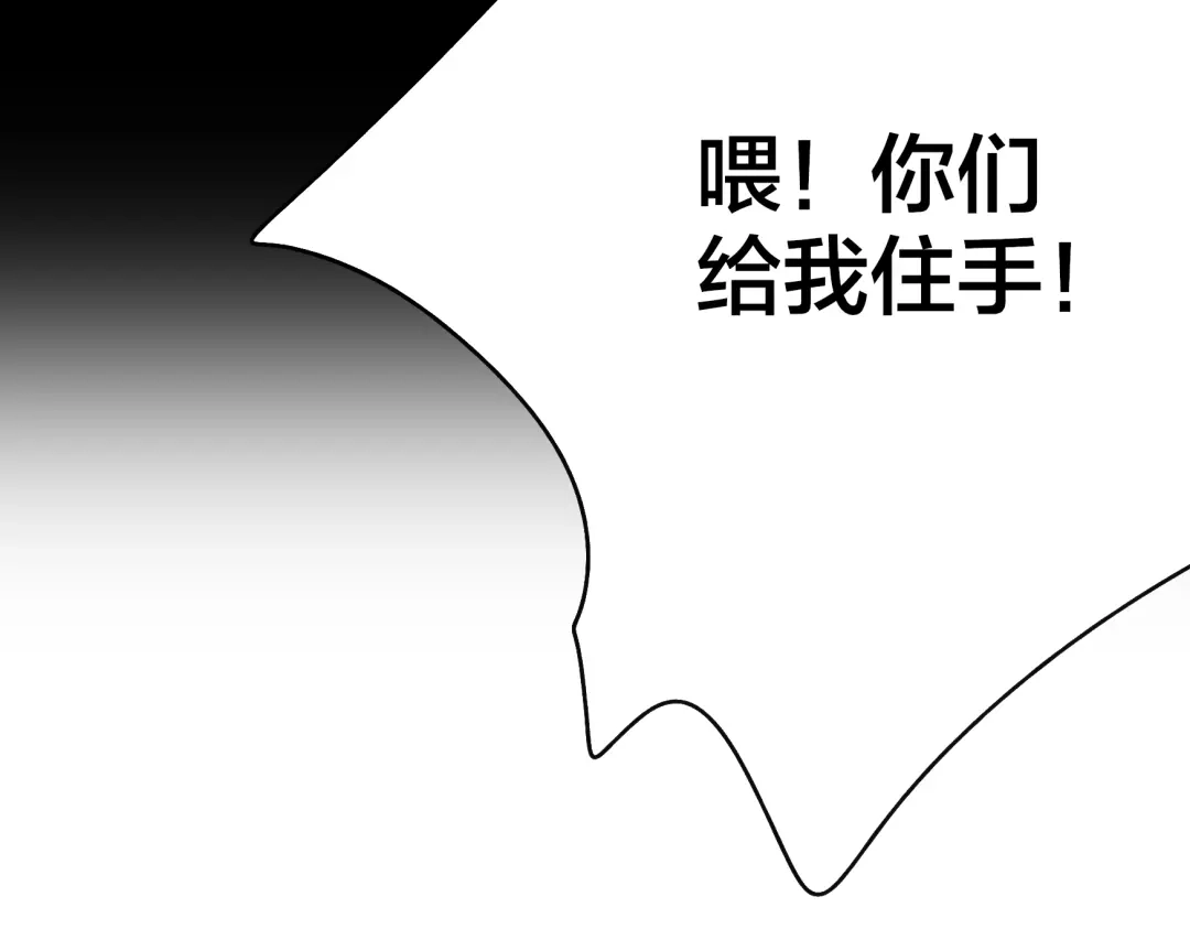 《远山千霖》第26话 好想就这么消失 第77页