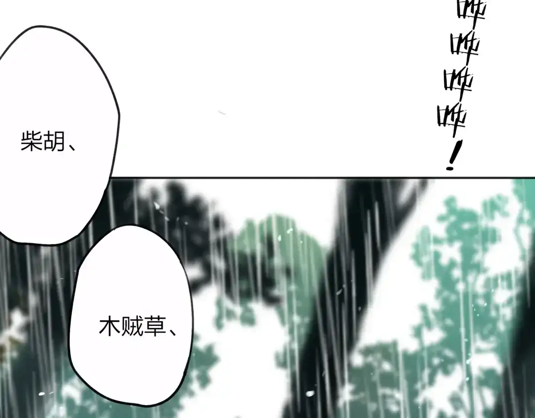 《远山千霖》第26话 好想就这么消失 第4页