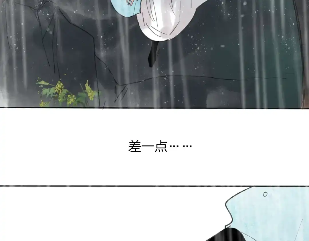 《远山千霖》第26话 好想就这么消失 第15页