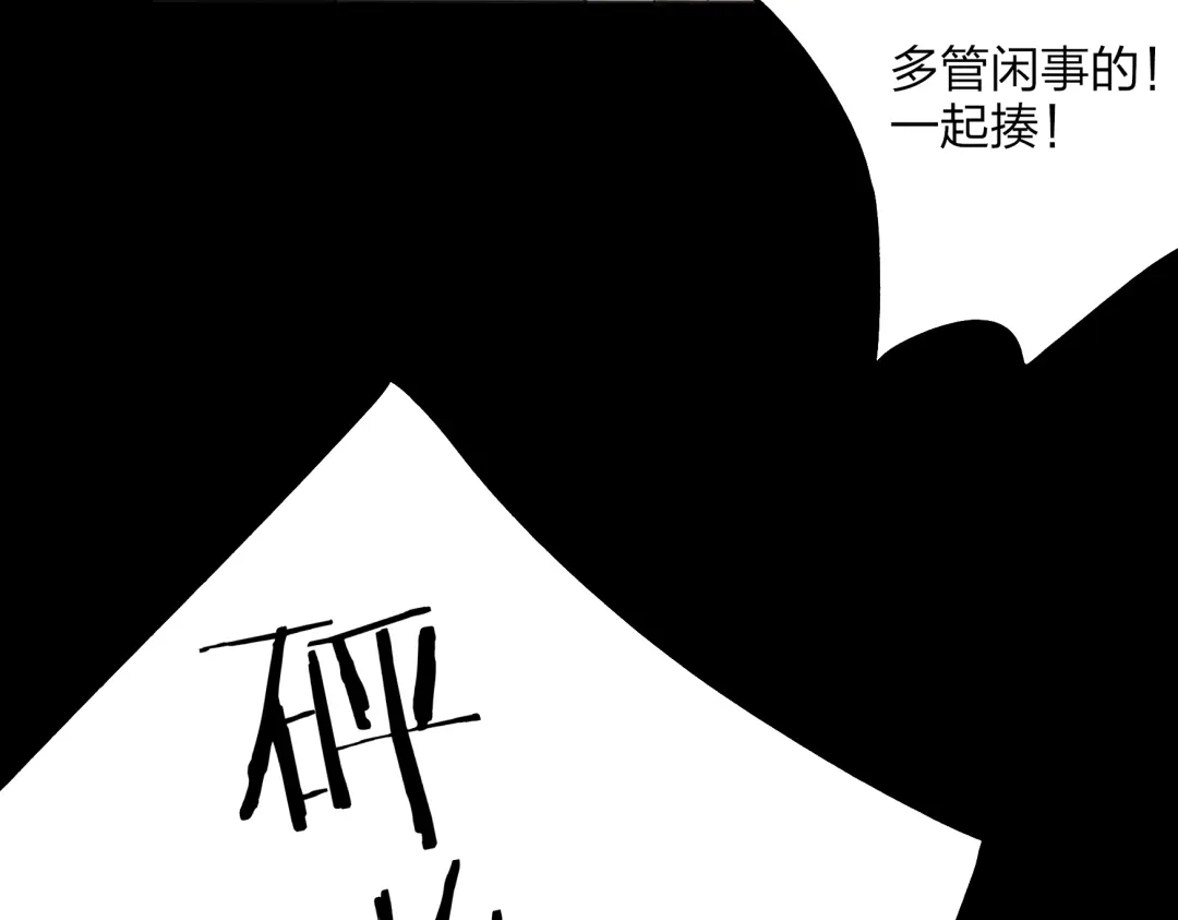 《远山千霖》第26话 好想就这么消失 第82页