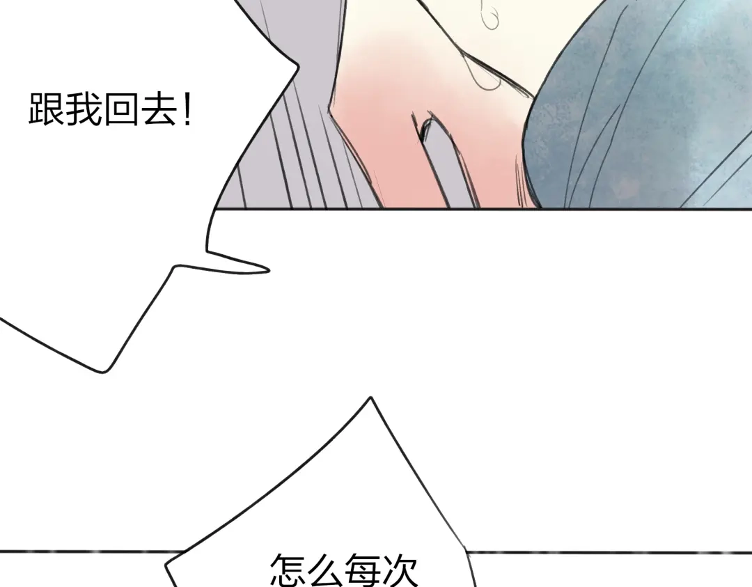 《远山千霖》第26话 好想就这么消失 第35页