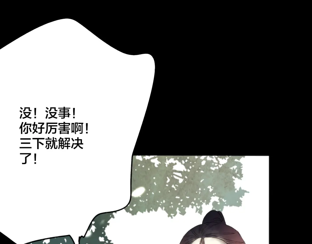 《远山千霖》第26话 好想就这么消失 第87页