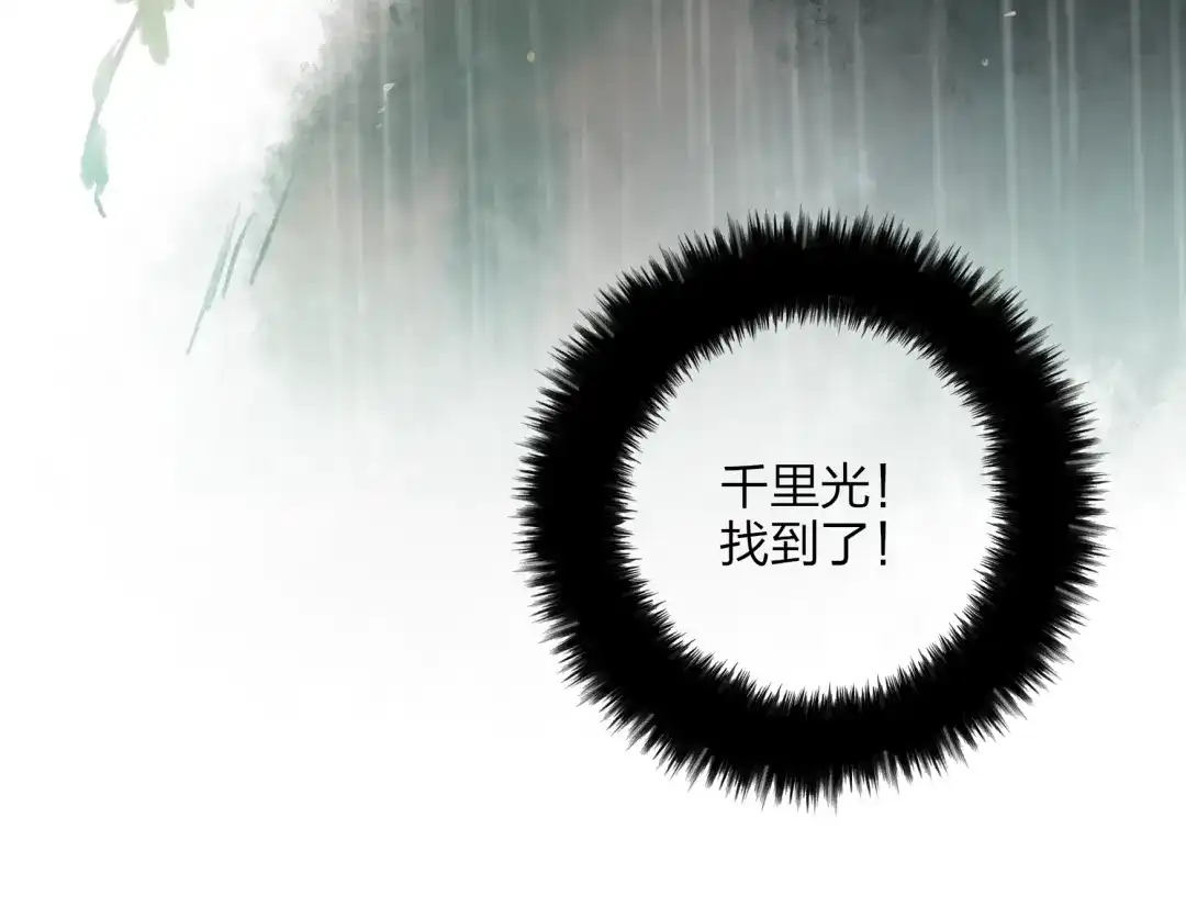 《远山千霖》第26话 好想就这么消失 第13页