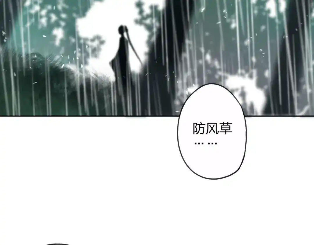 《远山千霖》第26话 好想就这么消失 第5页