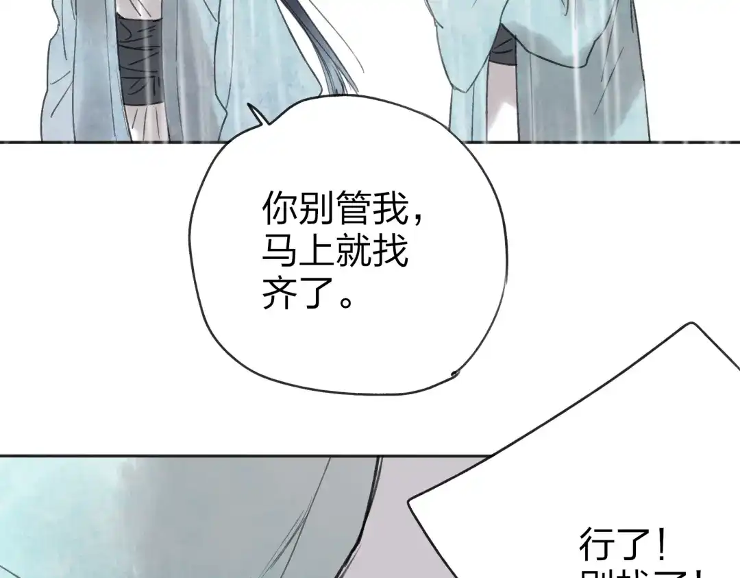 《远山千霖》第26话 好想就这么消失 第33页