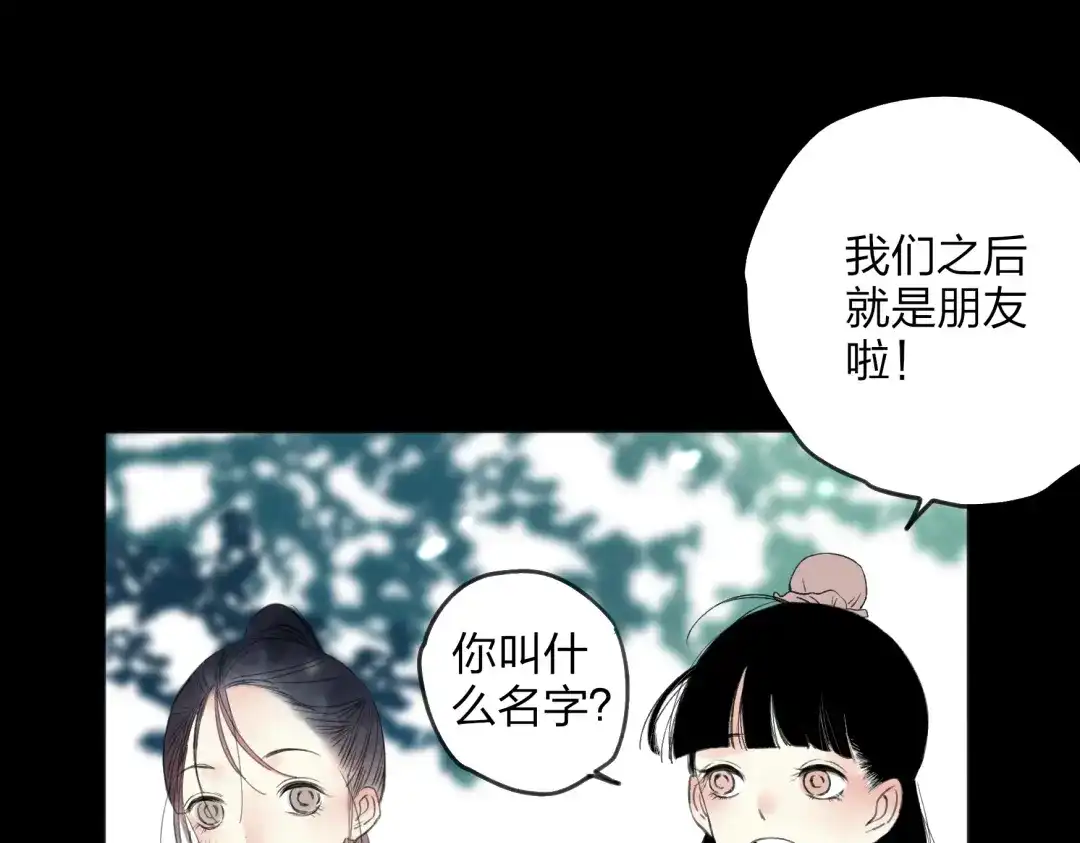 《远山千霖》第26话 好想就这么消失 第92页