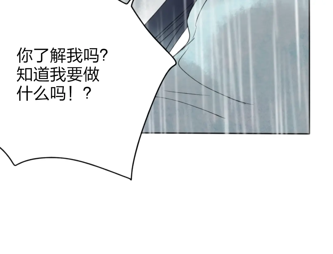 《远山千霖》第26话 好想就这么消失 第39页