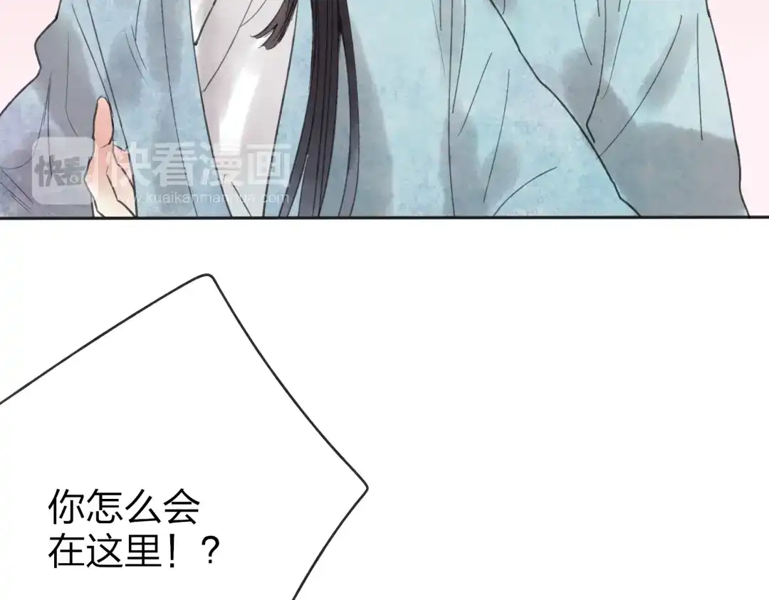 《远山千霖》第26话 好想就这么消失 第29页