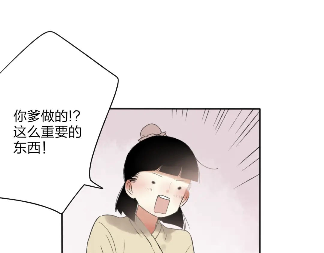 《远山千霖》第27话 帮助别人有什么错？ 第73页