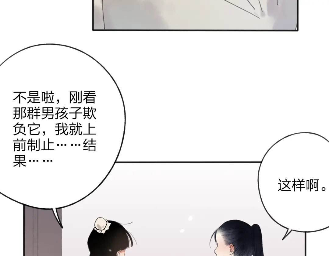 《远山千霖》第27话 帮助别人有什么错？ 第12页