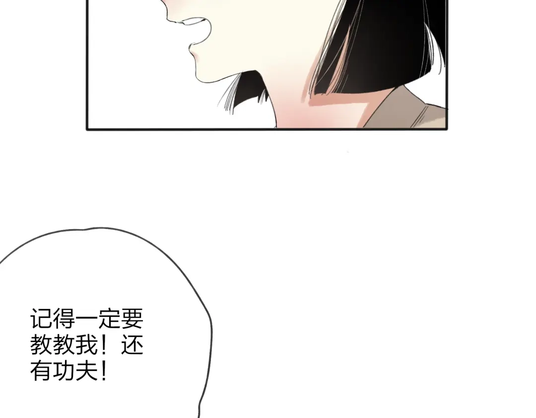 《远山千霖》第27话 帮助别人有什么错？ 第26页
