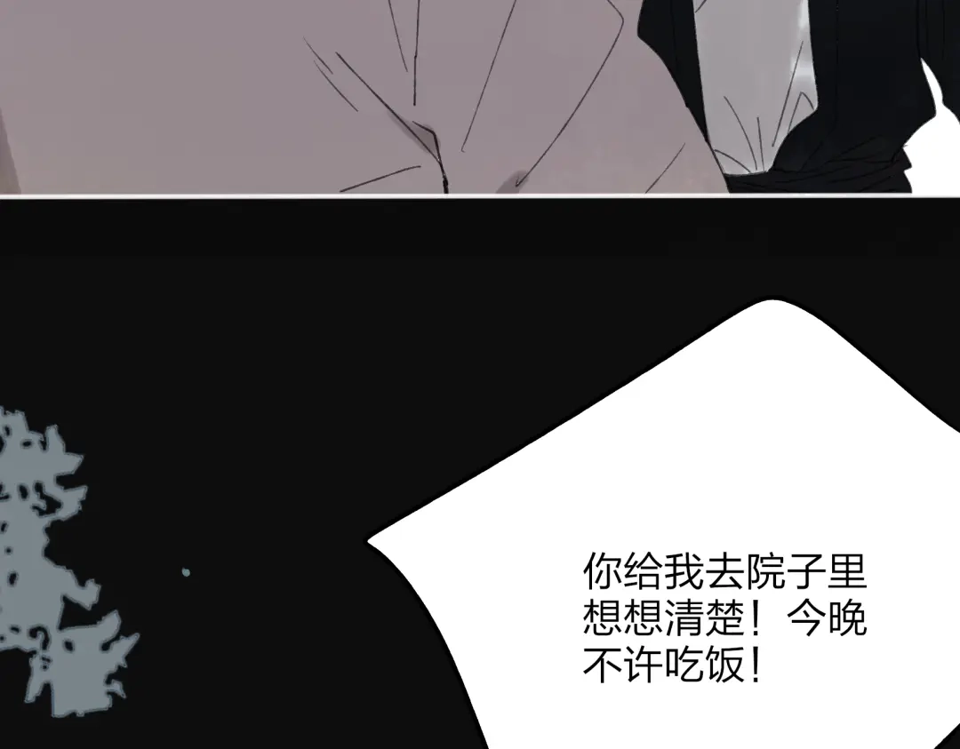 《远山千霖》第27话 帮助别人有什么错？ 第40页