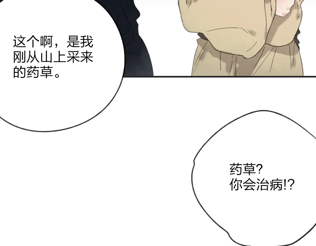 《远山千霖》第27话 帮助别人有什么错？ 第21页