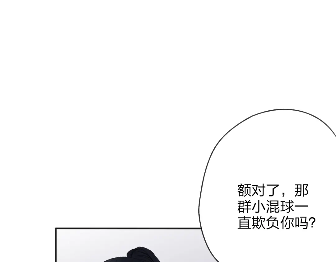 《远山千霖》第27话 帮助别人有什么错？ 第61页