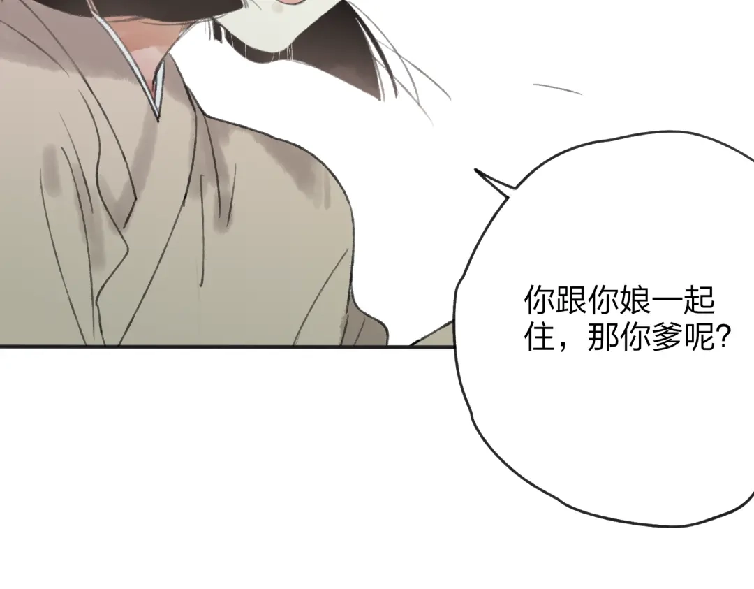 《远山千霖》第27话 帮助别人有什么错？ 第56页