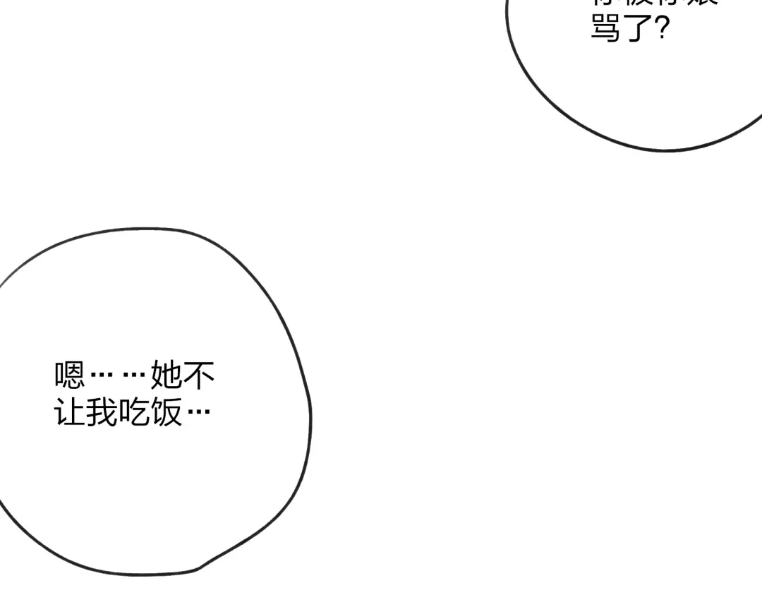 《远山千霖》第27话 帮助别人有什么错？ 第50页
