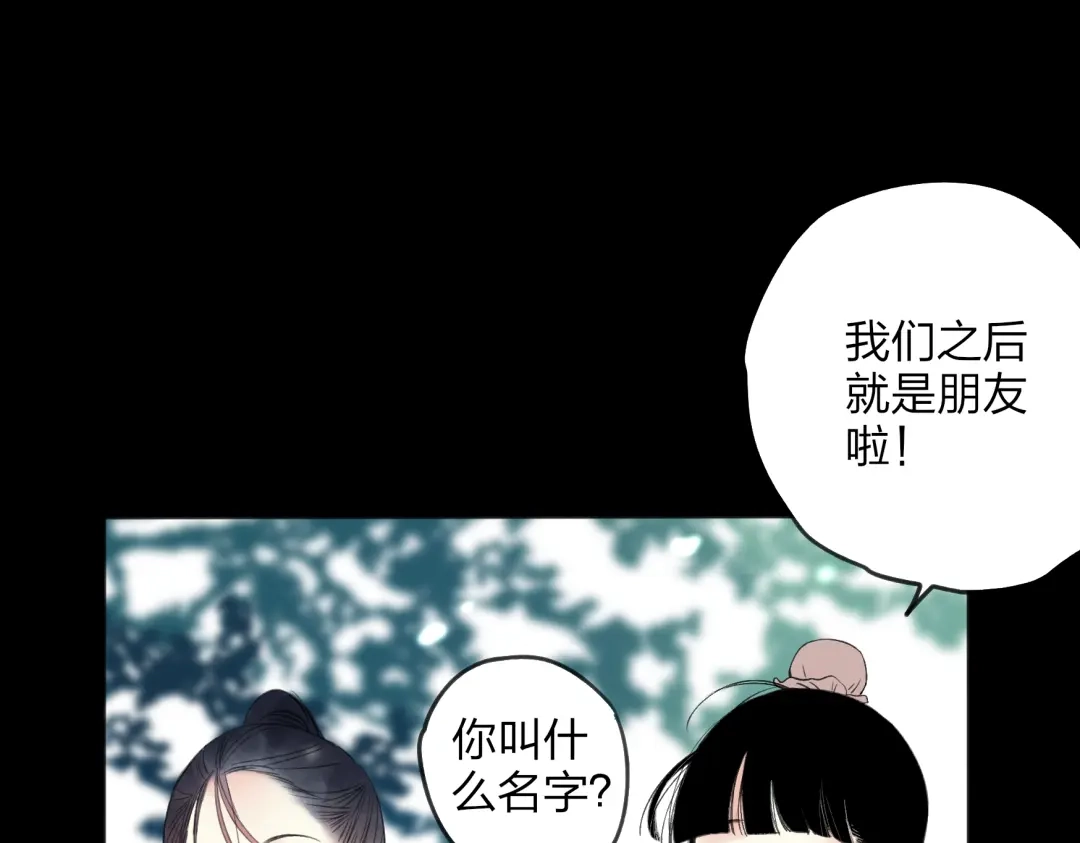 《远山千霖》第27话 帮助别人有什么错？ 第3页