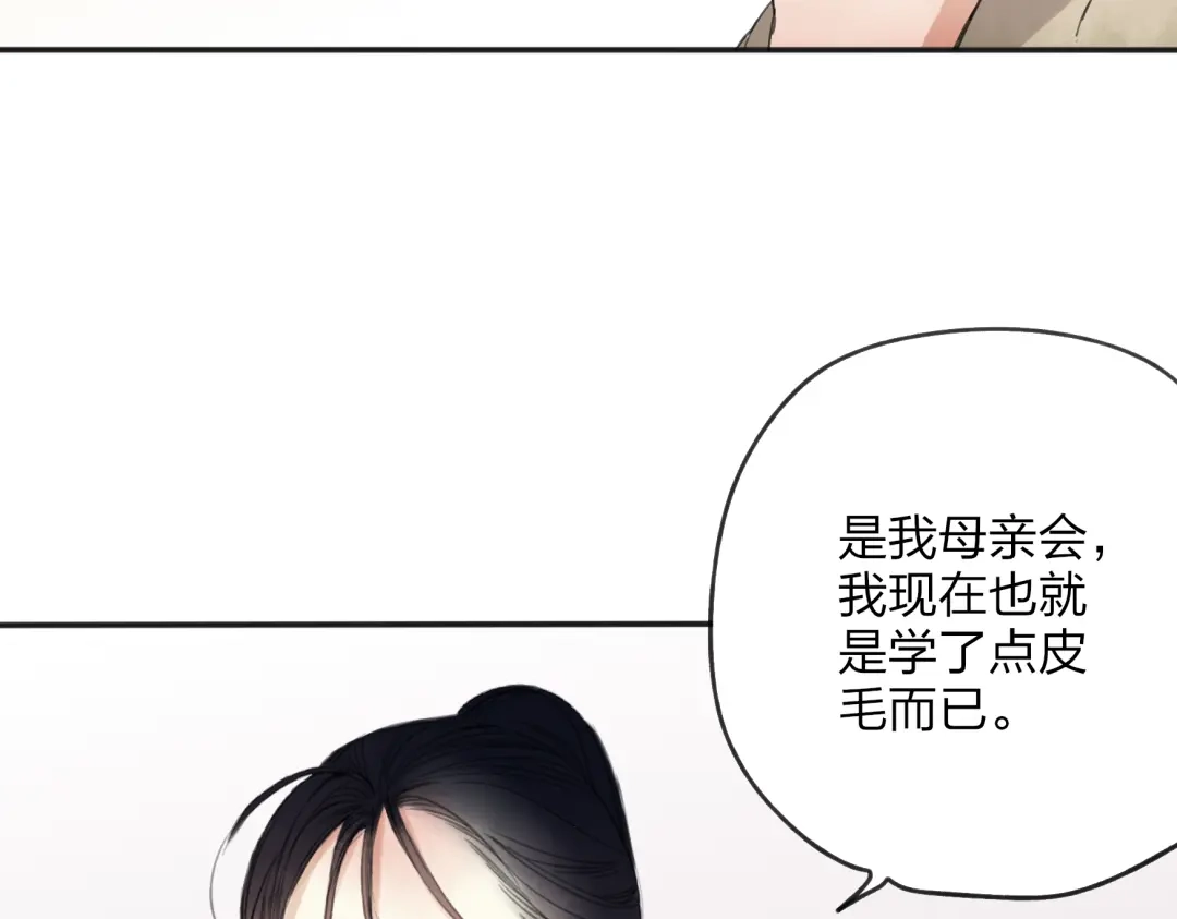 《远山千霖》第27话 帮助别人有什么错？ 第23页