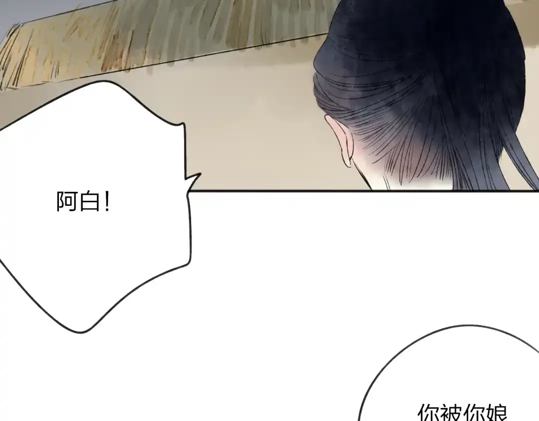 《远山千霖》第27话 帮助别人有什么错？ 第49页