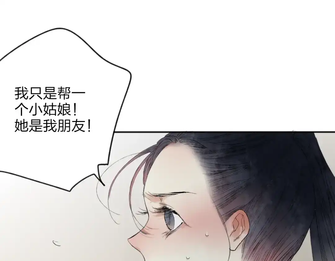 《远山千霖》第27话 帮助别人有什么错？ 第37页