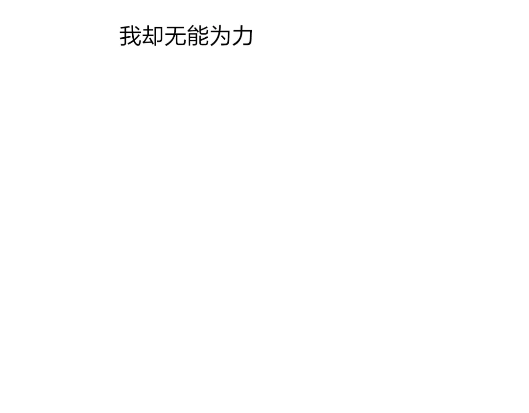 《远山千霖》第27话 帮助别人有什么错？ 第81页