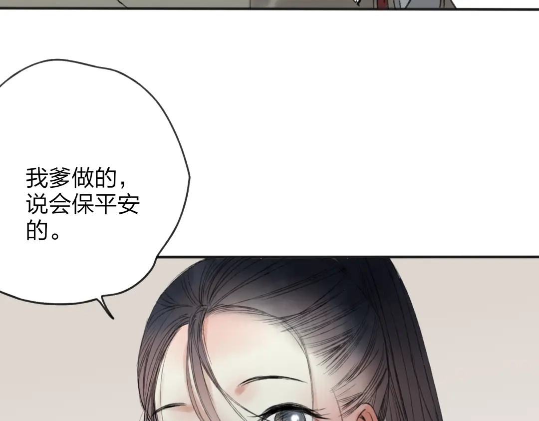 《远山千霖》第27话 帮助别人有什么错？ 第70页