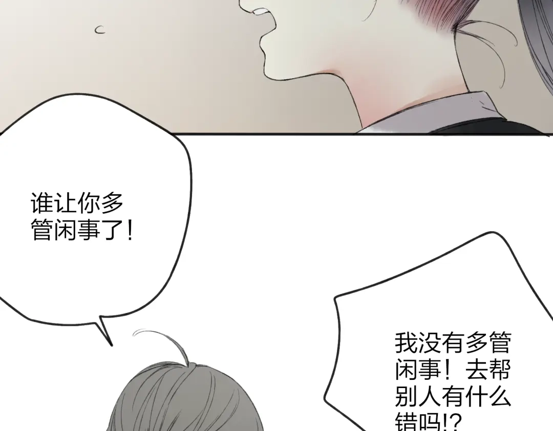 《远山千霖》第27话 帮助别人有什么错？ 第38页