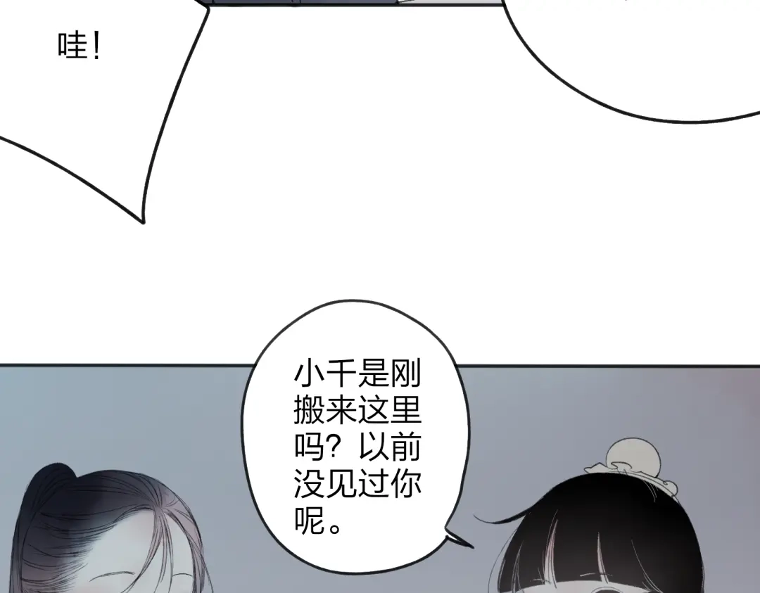 《远山千霖》第27话 帮助别人有什么错？ 第52页