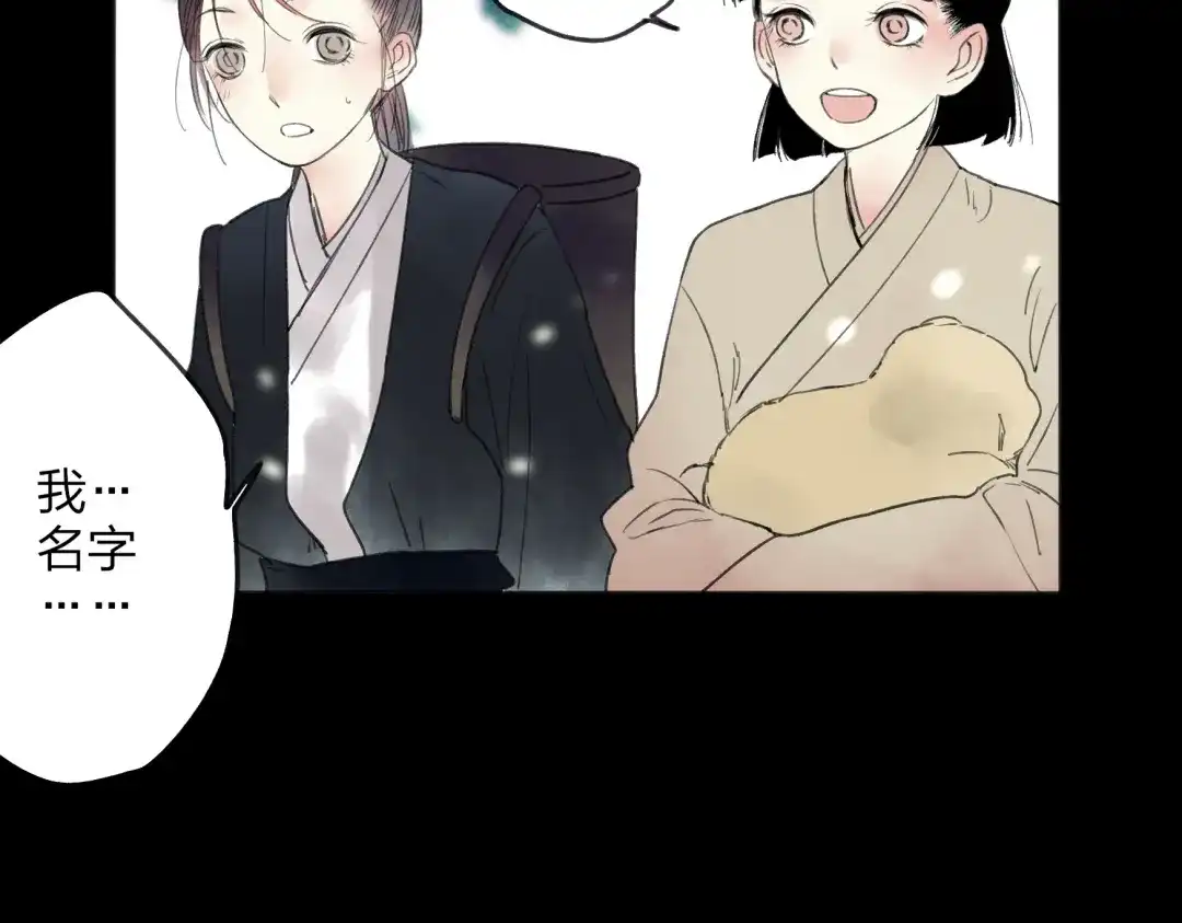《远山千霖》第27话 帮助别人有什么错？ 第4页