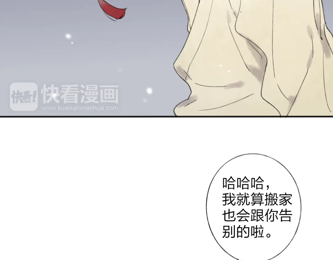 《远山千霖》第28话 牵连 第4页