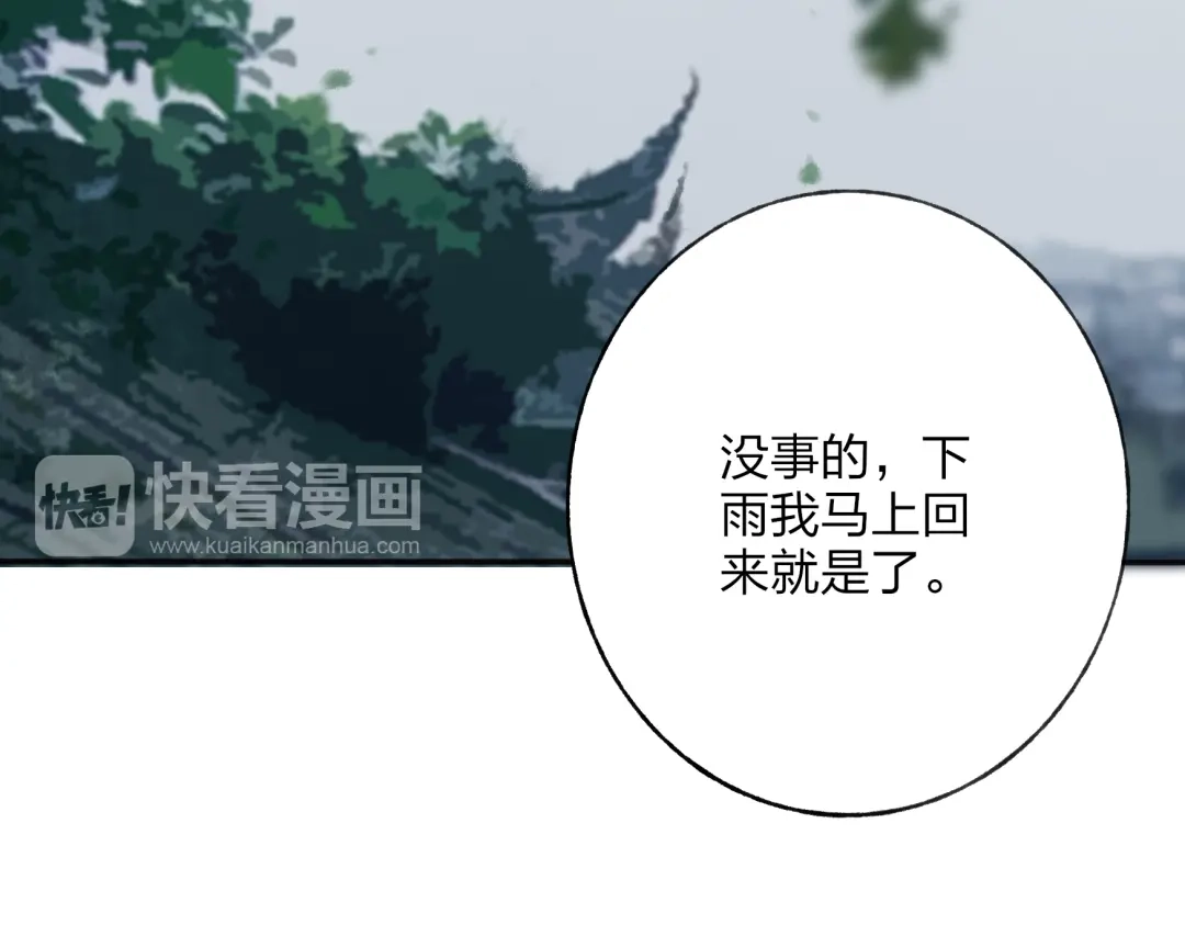 《远山千霖》第28话 牵连 第12页