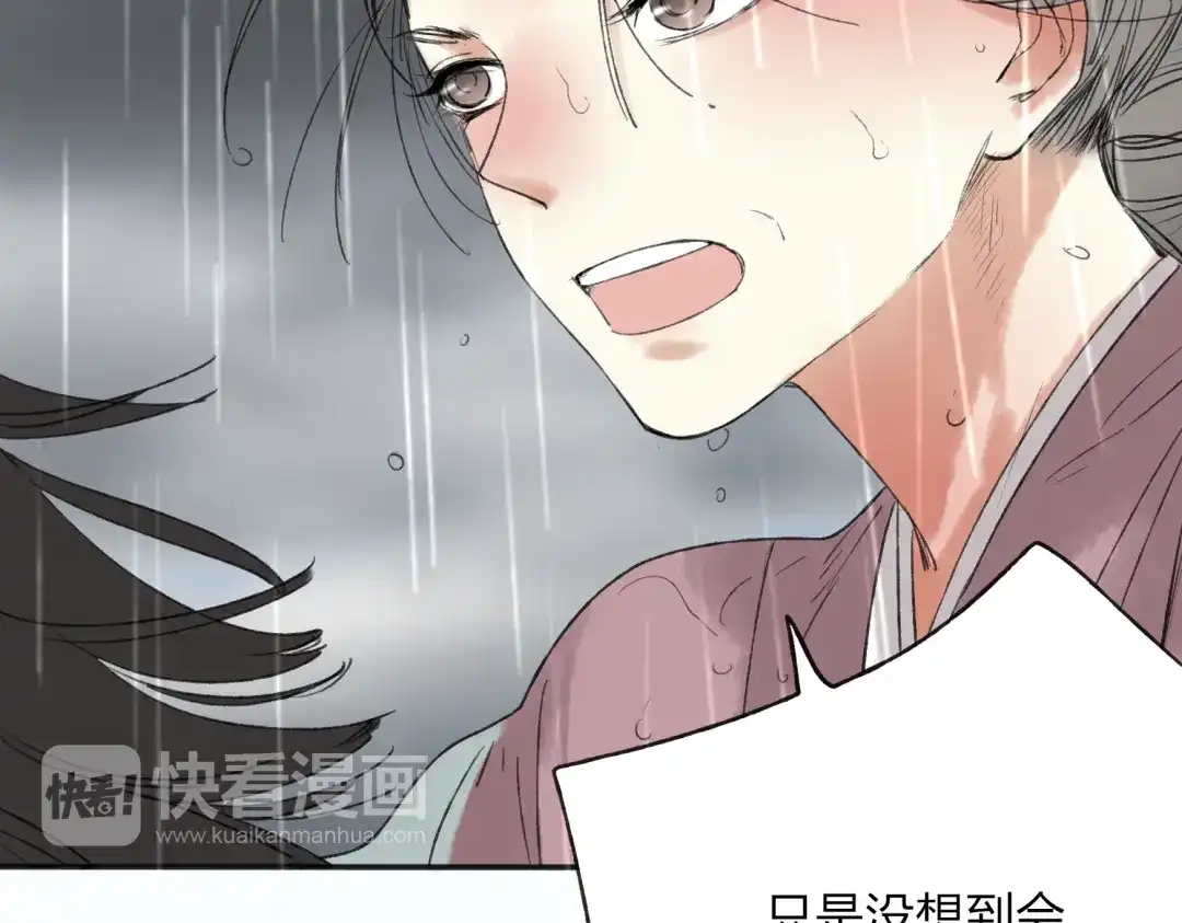 《远山千霖》第28话 牵连 第44页