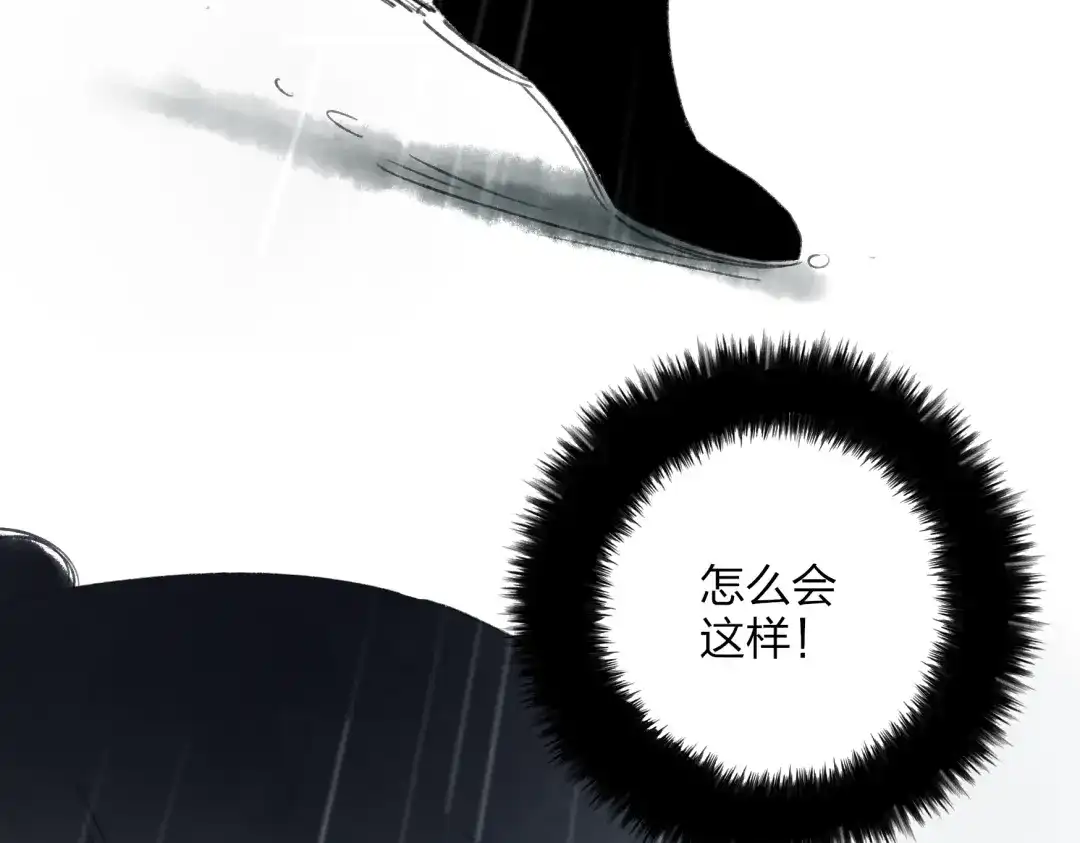 《远山千霖》第28话 牵连 第57页