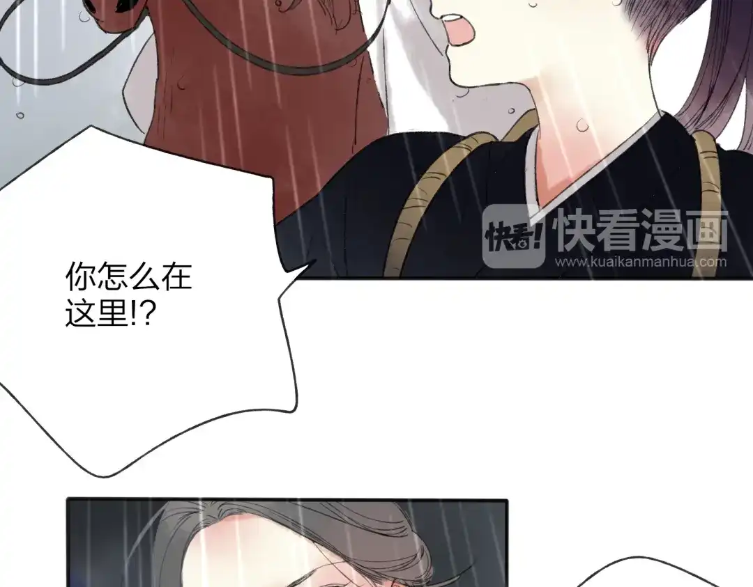 《远山千霖》第28话 牵连 第40页