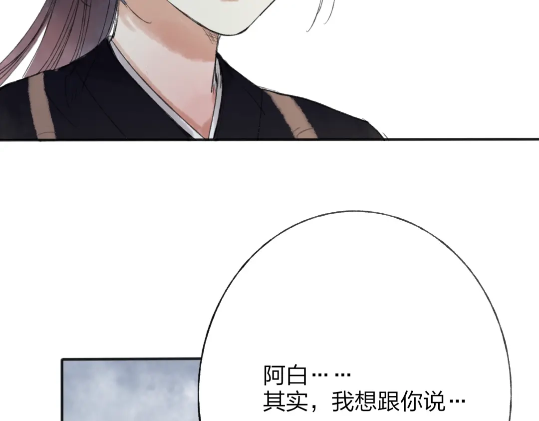 《远山千霖》第28话 牵连 第15页