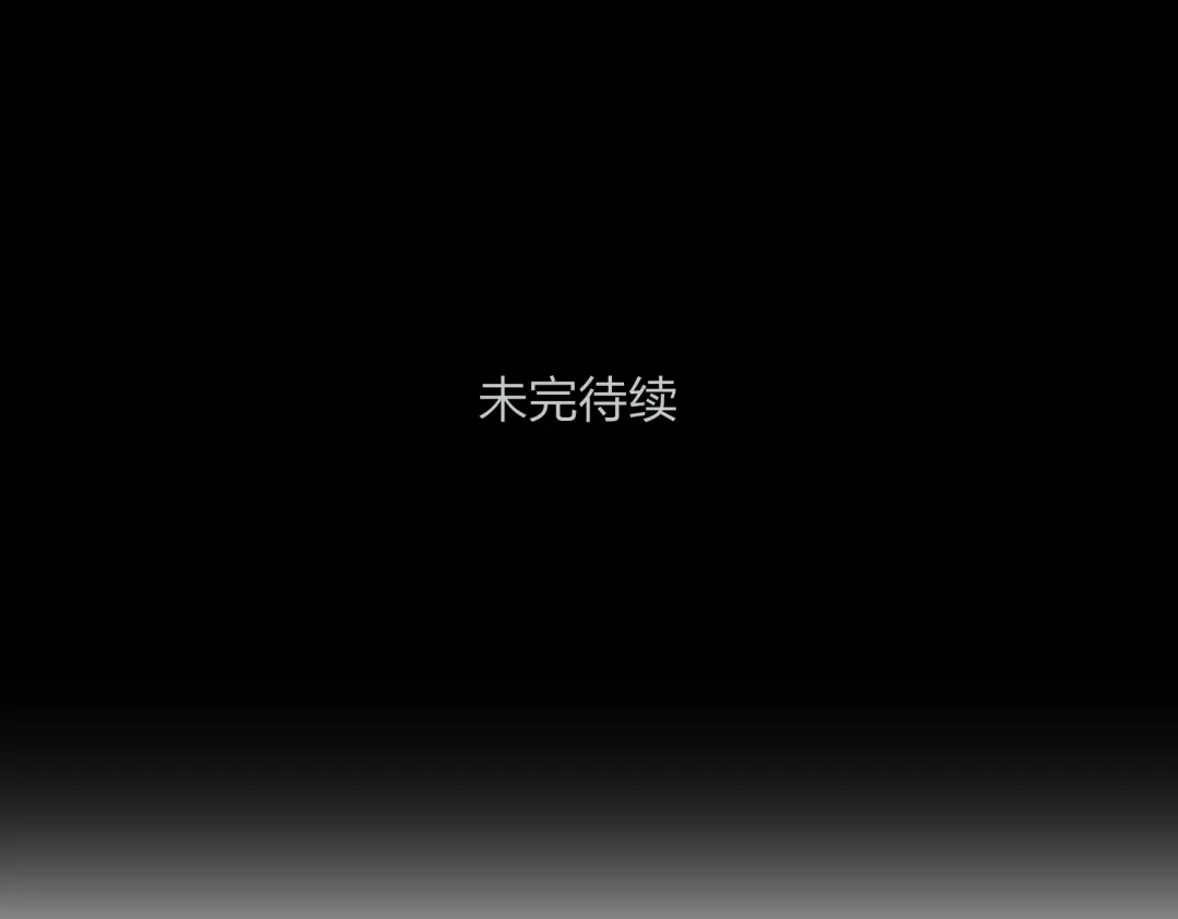 《远山千霖》第28话 牵连 第81页