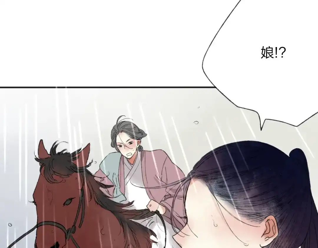 《远山千霖》第28话 牵连 第39页