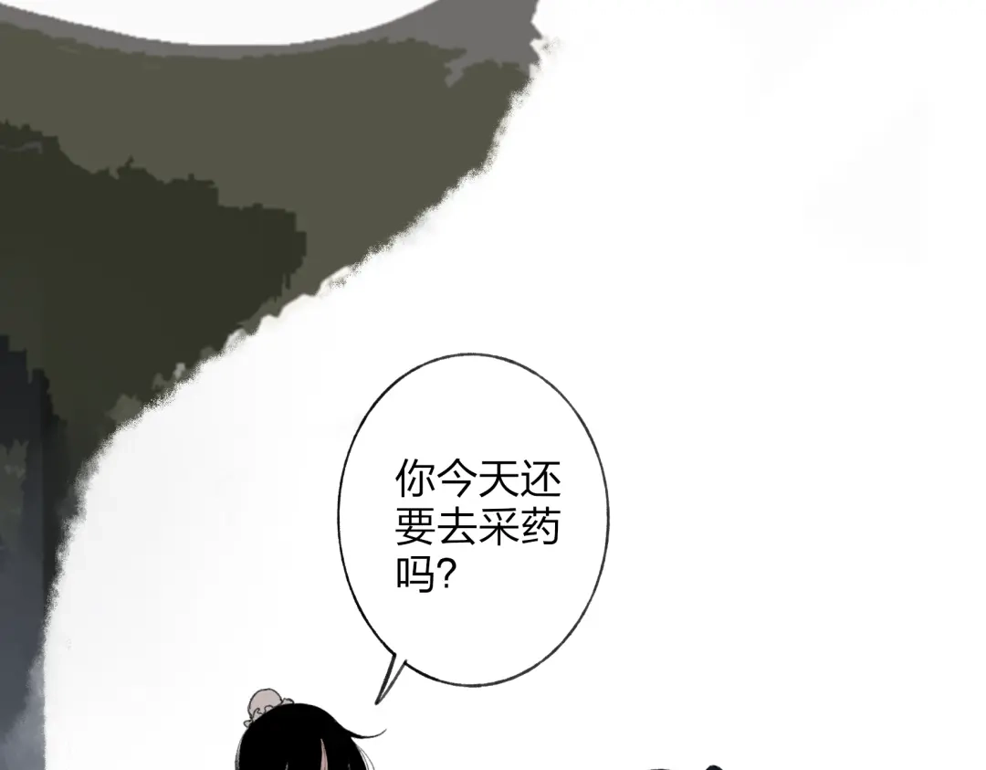《远山千霖》第28话 牵连 第8页