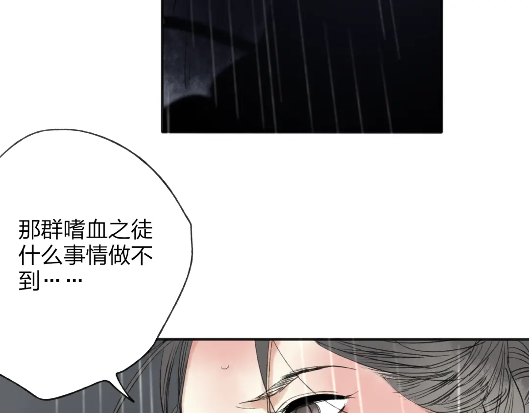 《远山千霖》第28话 牵连 第43页