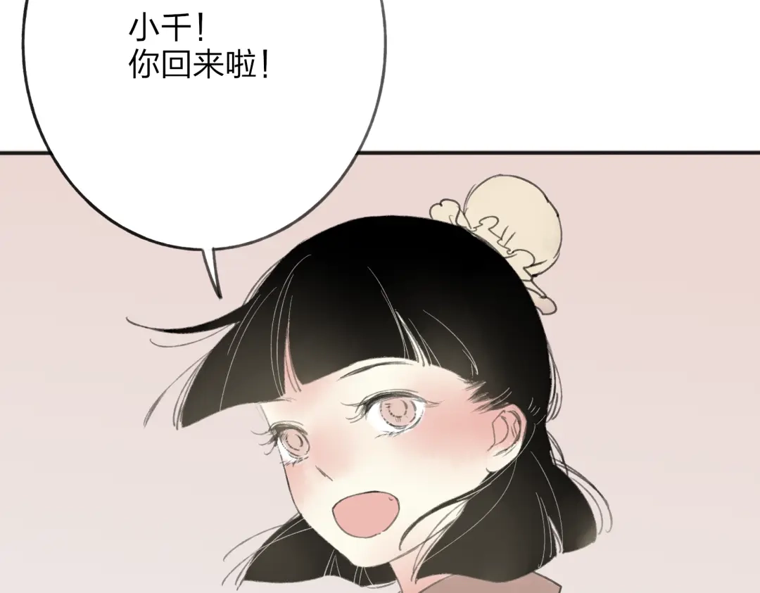 《远山千霖》第28话 牵连 第70页